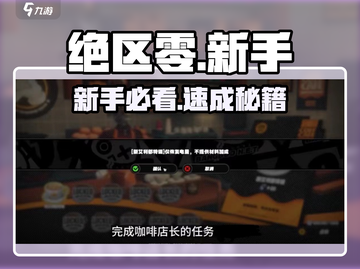 绝区零新手必看🔥3分钟上手！💥截图1