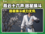燕云十六声🔥移星换斗玩法揭秘❗你绝对想不到！