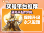 游戏代练平台推荐🔥全网最靠谱买号APP曝光！🎮