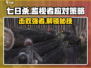 七日世界🔥监视者打法攻略💡轻松应对超简单！