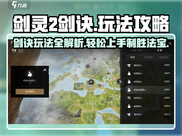 剑灵2剑诀🔥超全玩法攻略来了！轻松上手秒变大神截图1