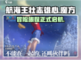 航海王壮志雄心🔥魔方安装地址大揭秘！