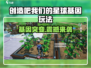 🔥《创造吧！我们的星球基因玩法全解密》💥🎮