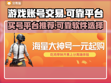 🔥王者荣耀：靠谱买号平台推荐！👇截图1