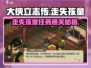 《大侠立志传》走失孩童任务通关秘籍💥