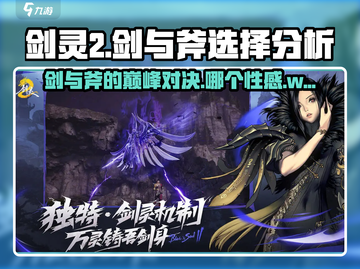剑灵2🔥：剑与斧的巅峰对决，哪种更爽？截图1