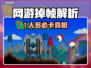 中国网游掉帧？人多就卡爆！🎮💥