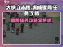 《大侠立志传》虎威镖局任务全流程攻略💎