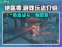 绝区零🔥不是MMORPG！游戏玩法超乎想象⚡