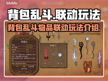 背包乱斗🔥联动玩法大揭秘！游戏迷必看！截图1