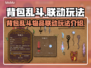 背包乱斗🔥联动玩法大揭秘！游戏迷必看！