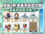 哆啦A梦铜锣烧店物语：未来币获取秘籍💥