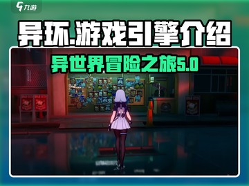 异环=虚幻5？游戏引擎黑科技💥🔥截图1