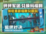 砰砰军团💥最新兑换码大公开！福利拿到手软🎉