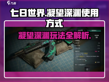 七日世界🔥凝望深渊玩法大揭秘！💥截图1