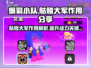 爆裂小队💥骷髅大军多重作用分享来啦！