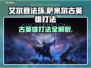 艾尔登法环🔥黑夜君临萨米尔古英雄打法攻略✨