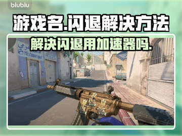 王者荣耀总闪退？❌用加速器就能解决！🚀截图1