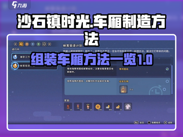 沙石镇时光💥车厢制造全攻略🎉截图1