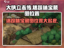 大侠立志传🔥迷踪林宝藏图位置大曝光！快来寻找👇