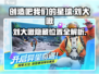 创造吧我们的星球💥刘大啾隐藏位置大曝光！