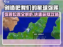 《创造吧！星球弥莲位置曝光🎮速拿攻略》