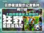 狂野星球复仇记上线时间确定！PS5玩家有福了🔥🎮