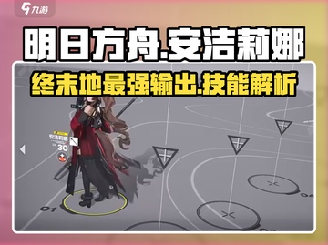 明日方舟终末地🔥安洁莉娜技能全面解析！截图1