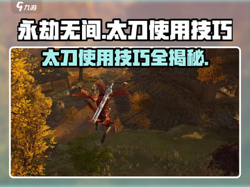 永劫无间太刀🔥使用技巧，掌握就能轻松吃鸡！截图1