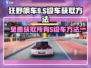 狂野飙车9💥免费获取所有S级车方法大公开！