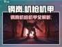 《钢岚》机枪机甲大揭秘💥实战王牌曝光！🎮