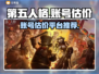 第五人格🔥账号估价&卖号平台推荐来啦！