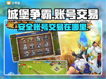 城堡争霸账号交易🔥安全平台推荐🎉截图1