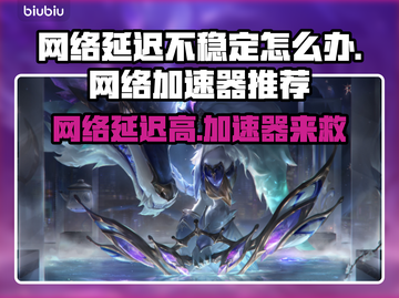 网络延迟卡顿？这些加速器让你畅玩🔥🎮截图1