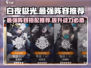 白夜极光🔥最强阵容推荐，这些搭配太绝了！