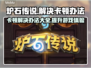 炉石传说卡顿？这些解决办法让你流畅玩耍🔥🎮
