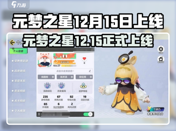 🔥元梦之星12.15正式上线？🎮截图1