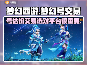 梦幻西游：最佳交易平台大揭秘！🔥💥截图1