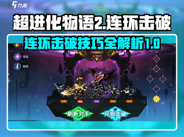 超进化物语2🔥连环击破秘籍大曝光！游戏党必看✨截图1
