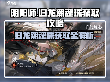 原神⚡归龙潮魂珠获取攻略，速来！🔥截图1