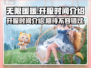 无限暖暖🔥开服时间曝光，玩家已等不及！