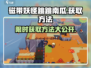 磁带妖怪跳跳南瓜获取方法大公开！🔥游戏党必看！