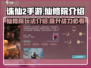 诛仙2手游仙修院🔥超全介绍来啦！