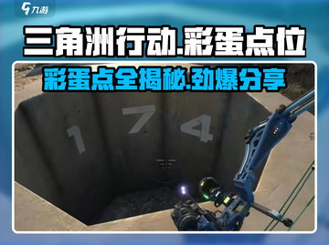 三角洲行动😎长弓溪谷彩蛋点全揭秘🔥截图1