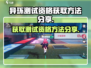《异环测试》资格获取大揭秘🔥🎮