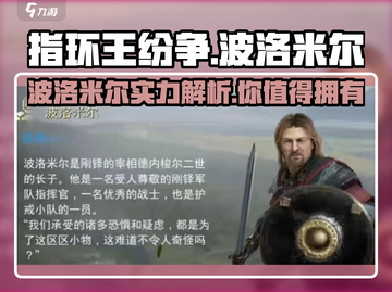 《指环王纷争》波洛米尔🔥最强战士觉醒，速来争霸！截图1