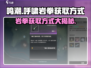鸣潮⚡呼啸岩拳获取攻略｜快速获得方式✅