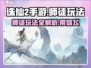 诛仙2手游师徒玩法大揭秘！🔥带你快速上手🎉