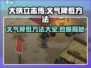 大侠立志传🔥快速降低义气值方法揭秘！