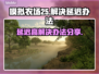 《模拟农场25》延迟高？❌一招解决⚡